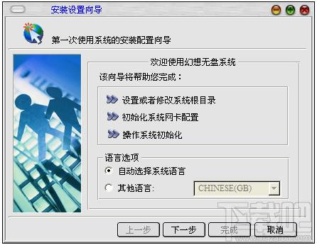 幻想无盘网络系统,幻想无盘网络系统下载,幻想无盘系统,幻想无盘