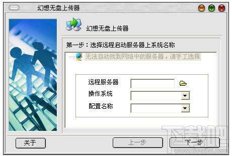 幻想无盘网络系统,幻想无盘网络系统下载,幻想无盘系统,幻想无盘