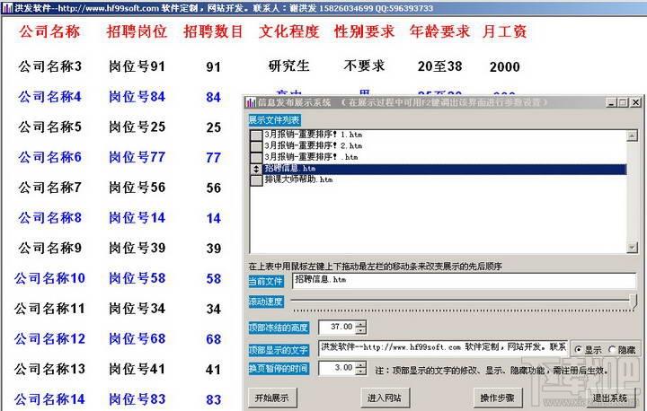 信息发布系统,信息发布展示系统,信息发布展示系统下载