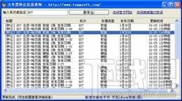 火车票转让,火车票转让信息查询,火车票转让信息查询软件