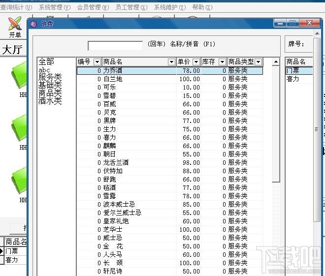 逍遥酒吧收费管理系统,逍遥酒吧收费管理系统下载,逍遥酒吧收费管理系统官方下载