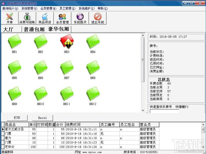 逍遥酒吧收费管理系统,逍遥酒吧收费管理系统下载,逍遥酒吧收费管理系统官方下载