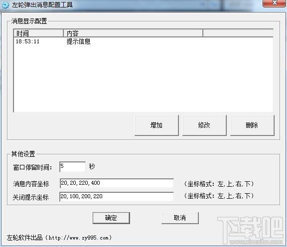 左轮网吧定时提醒工具,左轮网吧定时提醒工具下载,网吧定时提醒