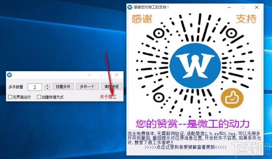 微工下载,微信多开防撤回软件,微信多开