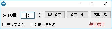 微工下载,微信多开防撤回软件,微信多开