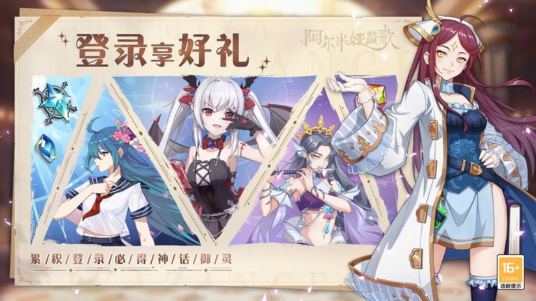 阿尔米娅赞歌(测试服)下载,阿尔米娅赞歌,二次元手游,对战手游