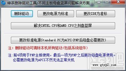 绿茶母盘PNP工具,绿茶母盘PNP工具下载,PNP工具,网吧母盘制作