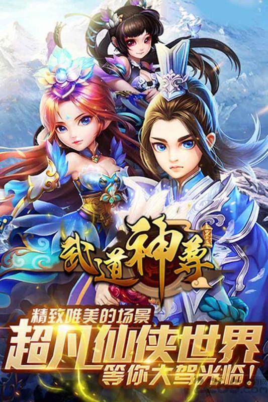 武道神尊文字游戏下载,仙侠手游,动作手游,rpg手游,武道神尊