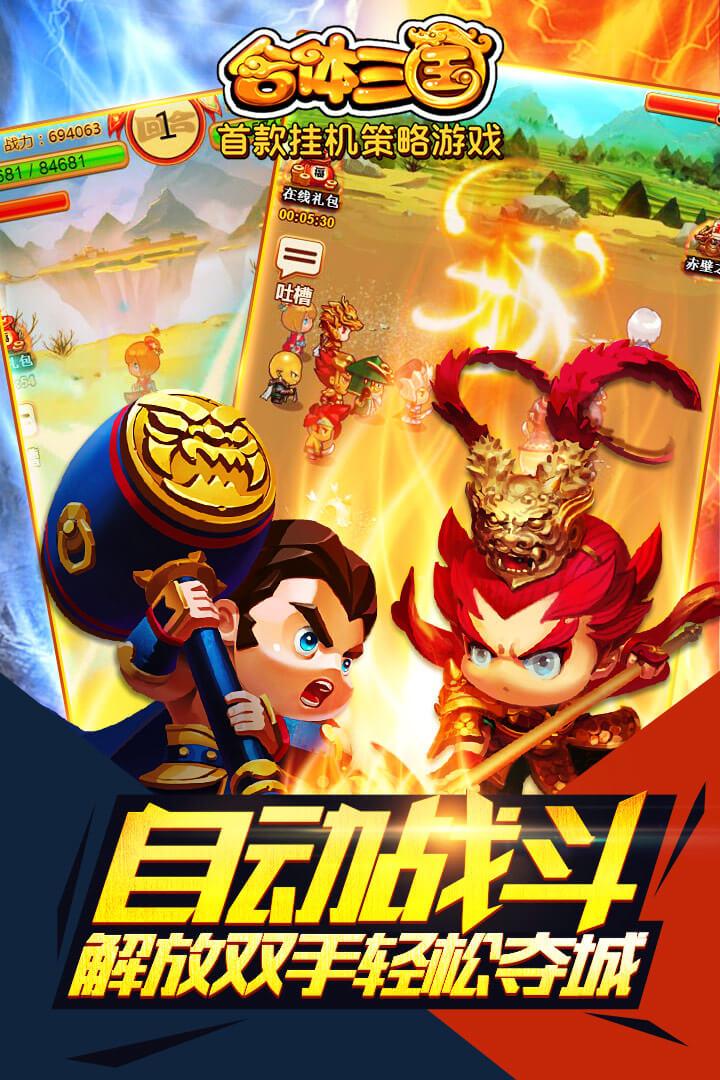 合体三国果盘版下载,合体三国,三国手游,卡牌手游,果盘手游