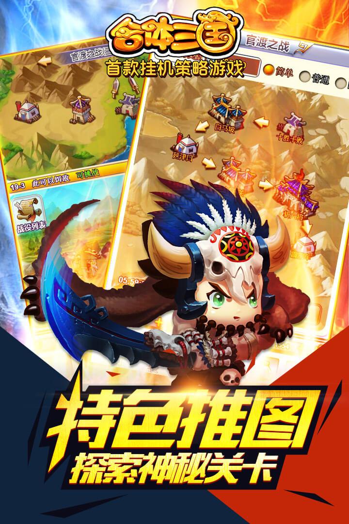 合体三国果盘版下载,合体三国,三国手游,卡牌手游,果盘手游