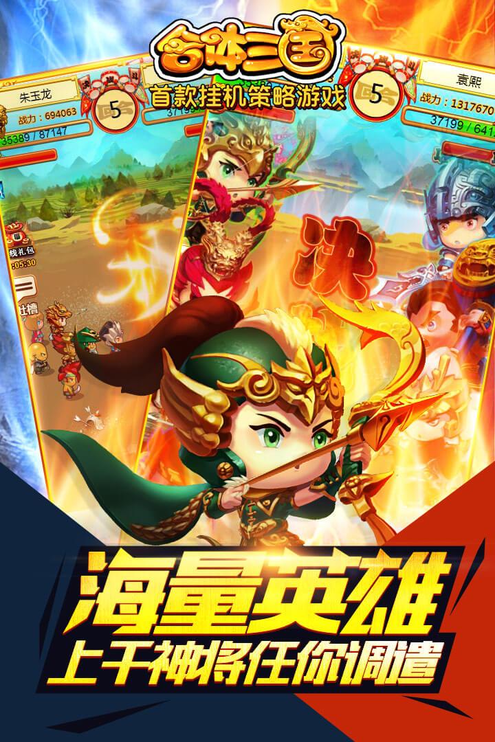 合体三国果盘版下载,合体三国,三国手游,卡牌手游,果盘手游