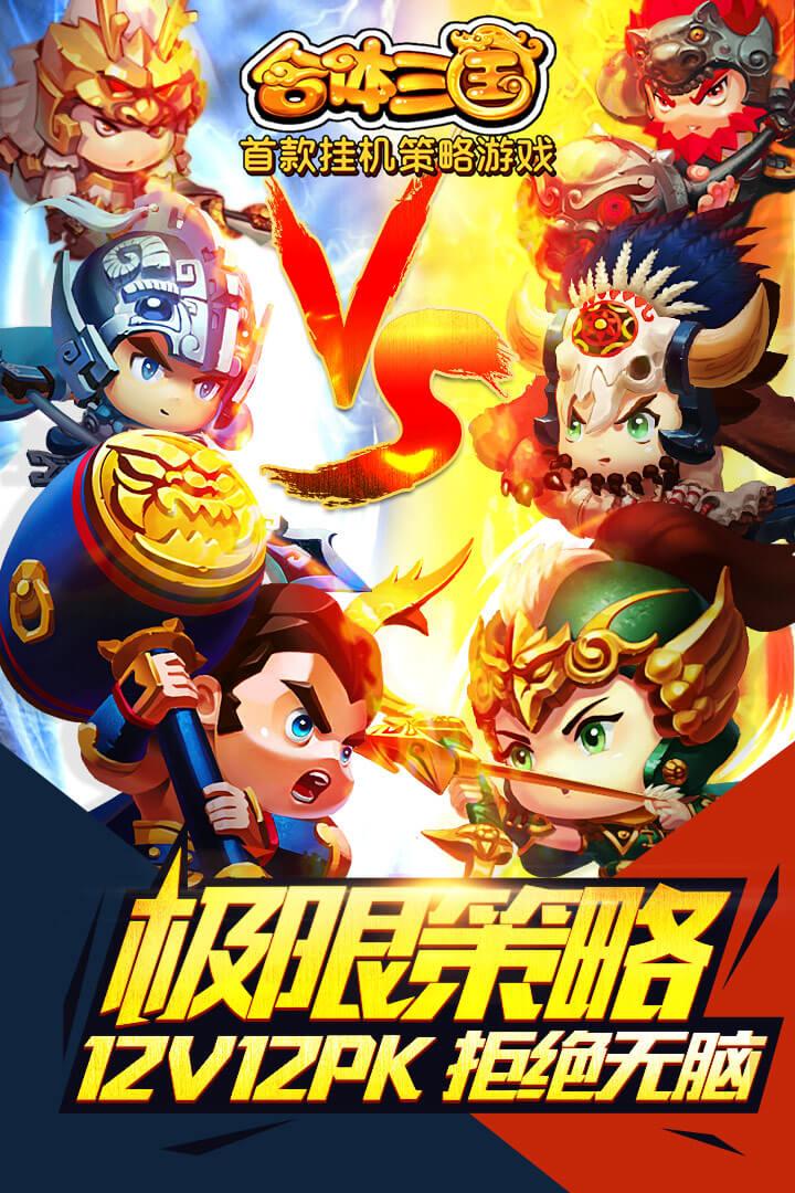 合体三国果盘版下载,合体三国,三国手游,卡牌手游,果盘手游