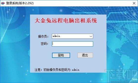 大金兔远程电脑出租系统下载,远程电脑出租系统,网吧管理