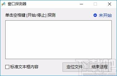 窗口探测器,窗口探测软件,窗口探测