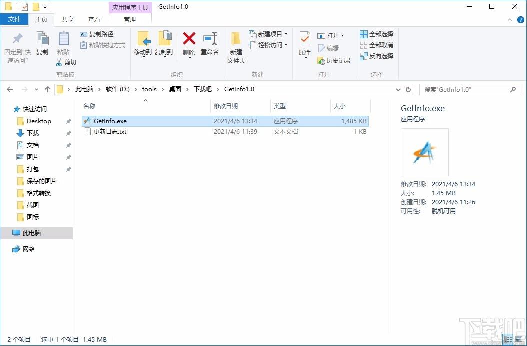 窗口探测器,窗口探测软件,窗口探测