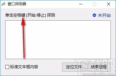 窗口探测器,窗口探测软件,窗口探测