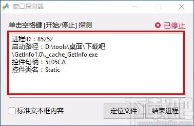 窗口探测器,窗口探测软件,窗口探测