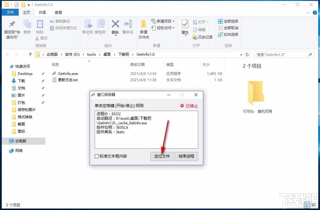 窗口探测器,窗口探测软件,窗口探测