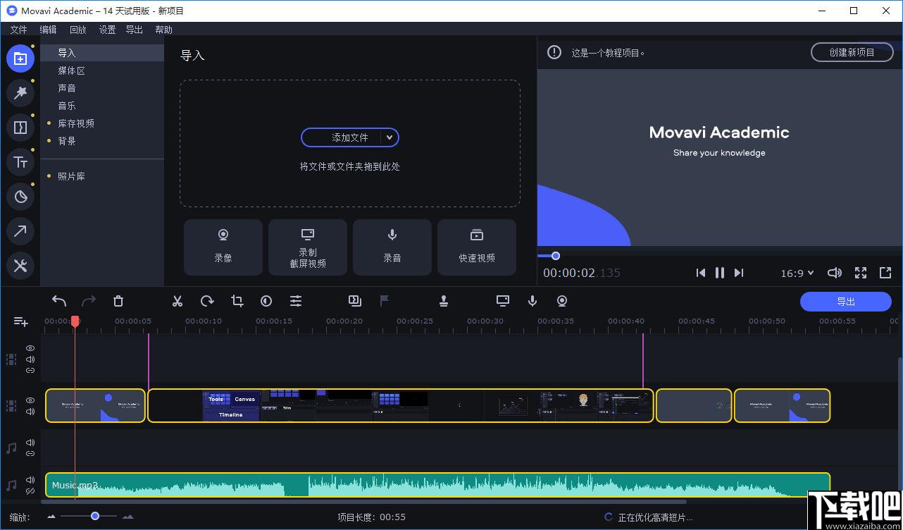 Movavi Academic 2020下载,视频制作,视频处理