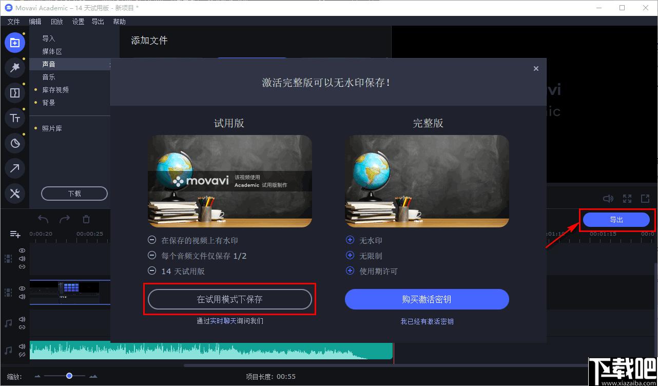 Movavi Academic 2020下载,视频制作,视频处理