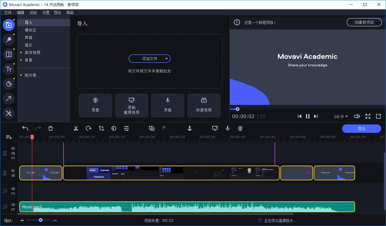 Movavi Academic 2020下载,视频制作,视频处理