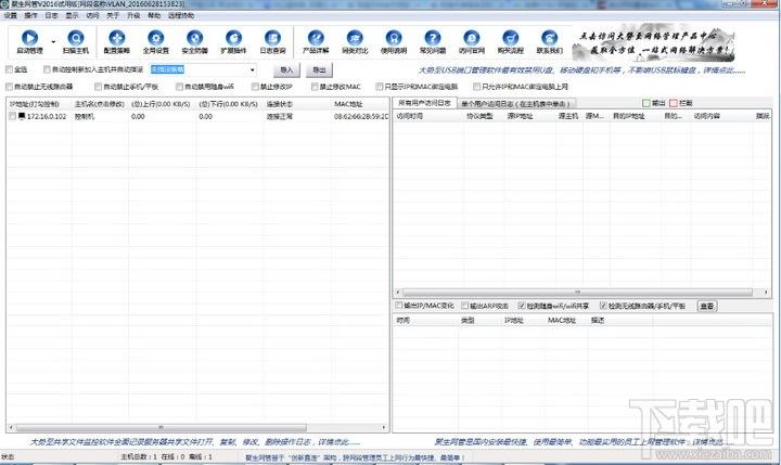 聚生网管,聚生网管官方版,聚生网管下载,局域网
