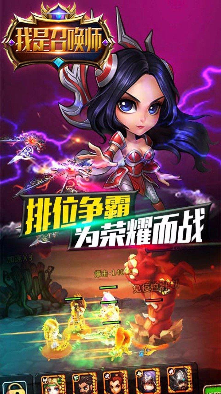 我是召唤师果盘版下载,我是召唤师,卡牌手游,战斗手游,果盘手游