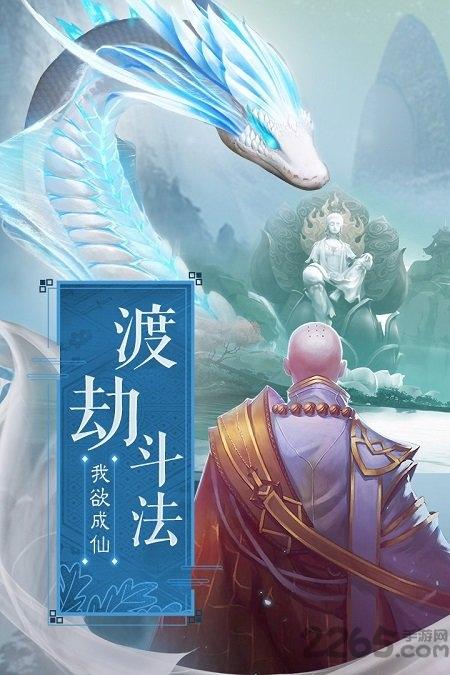 白蛇仙劫果盘最新版下载,玄幻手游,修仙手游,果盘手游,白蛇仙劫