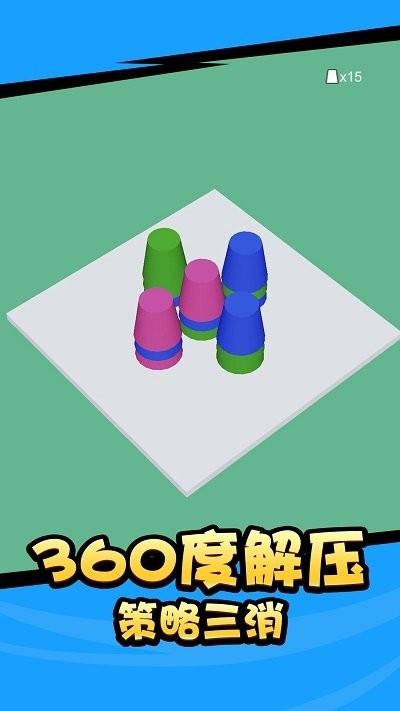 杯子消消消手机版下载,杯子消消消,消除游戏