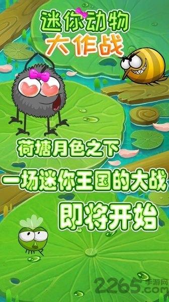 迷你动物大作战内购破解版下载,迷你动物大作战,卡通游戏,趣味游戏