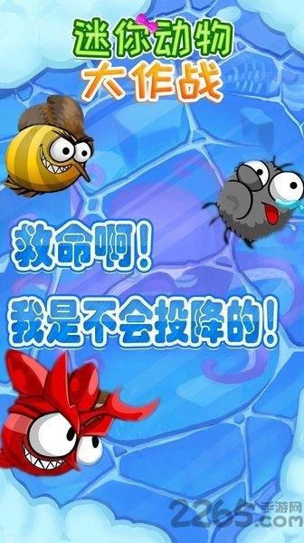 迷你动物大作战内购破解版下载,迷你动物大作战,卡通游戏,趣味游戏