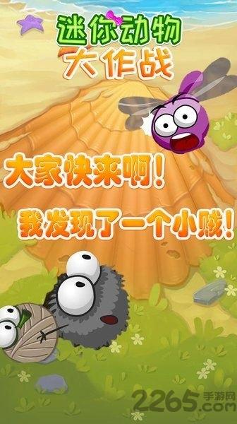 迷你动物大作战内购破解版下载,迷你动物大作战,卡通游戏,趣味游戏