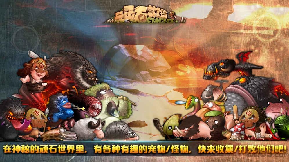 顽石英雄手游下载,顽石英雄,卡牌手游,放置手游