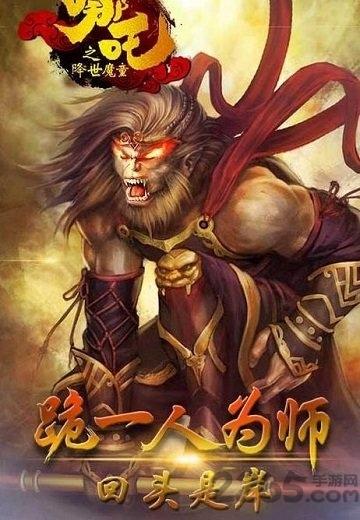 魔童之哪吒降世可盘版下载,魔童之哪吒降世,西游手游,rpg手游