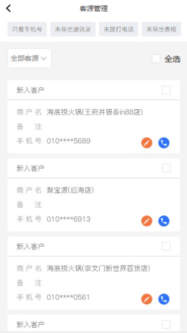 商家客源app下载,商家客源,管理app,商户app