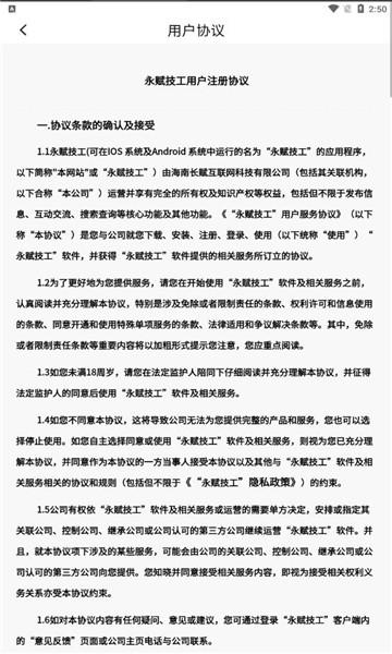 永赋技工app下载,永赋技工,企业管理app,企业学习app