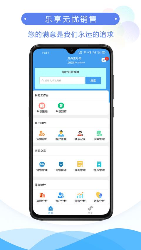 销客easy软件下载,销客easy,营销app,管理app