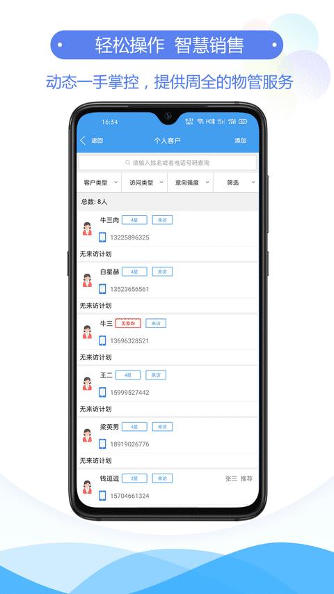 销客easy软件下载,销客easy,营销app,管理app