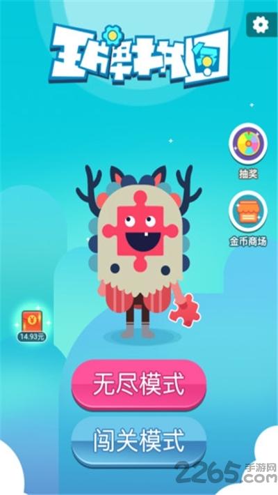 王牌拼图赚钱版下载,王牌拼图,拼图游戏,益智游戏