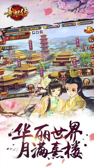 熹妃传安卓快用版下载,熹妃传,宫廷手游,穿越手游,卡牌手游,快用手游