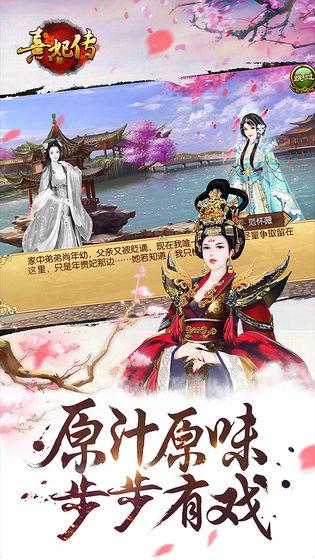 熹妃传安卓快用版下载,熹妃传,宫廷手游,穿越手游,卡牌手游,快用手游