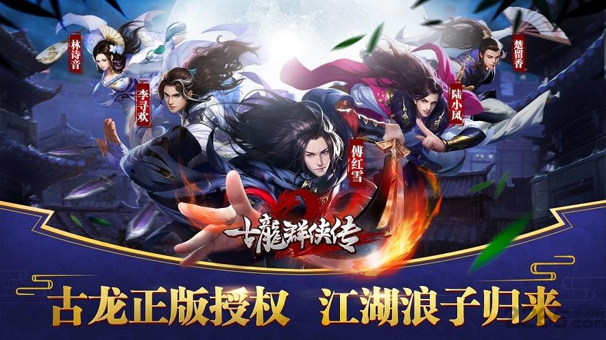 古龙群侠传2手游百度版下载,古龙群侠传,武侠手游,动作手游,rpg手游,百度手游