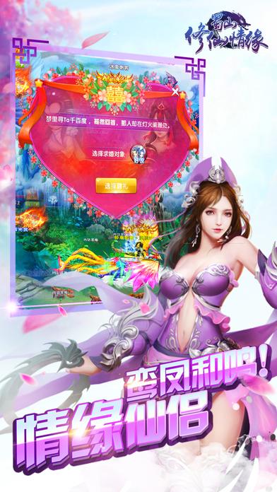 蜀山修仙情缘手游(暂未上线),蜀山修仙情缘,角色扮演手游,仙侠手游