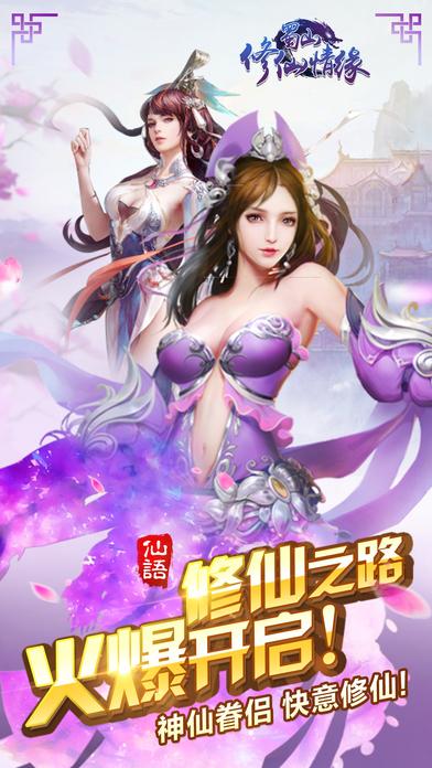 蜀山修仙情缘手游(暂未上线),蜀山修仙情缘,角色扮演手游,仙侠手游