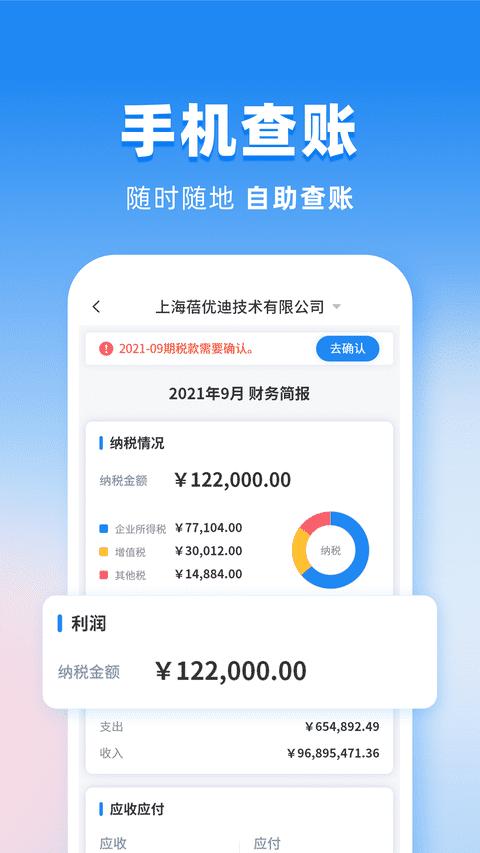 晓账app下载,晓账,记账app,报税app