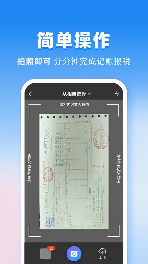 晓账app下载,晓账,记账app,报税app