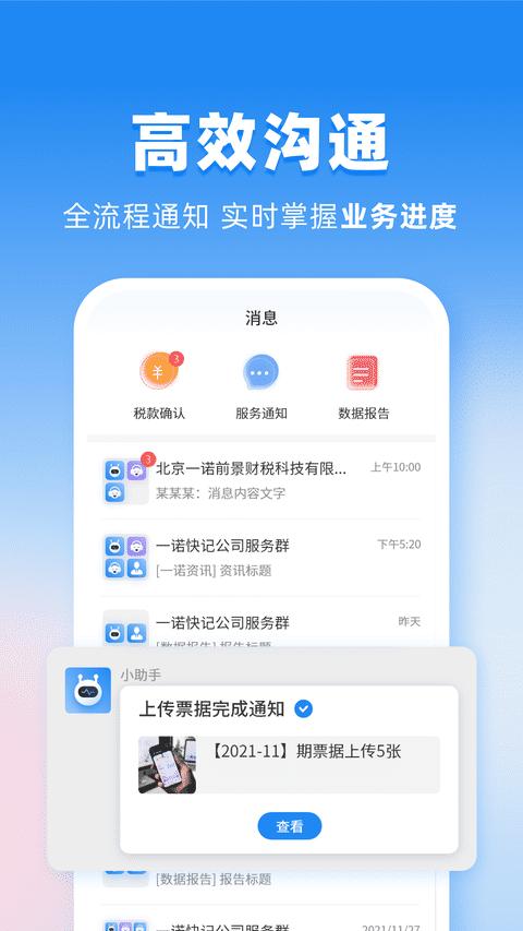 晓账app下载,晓账,记账app,报税app