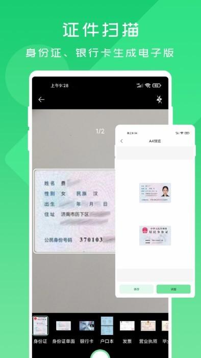 ocr扫描宝软件下载,ocr扫描宝,扫描app,文档app