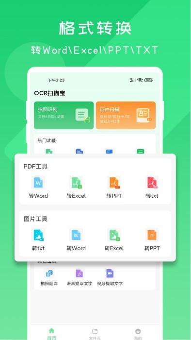 ocr扫描宝软件下载,ocr扫描宝,扫描app,文档app