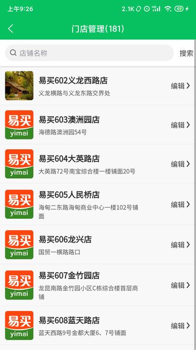 椰岚商家端下载,椰岚商家,店铺管理app